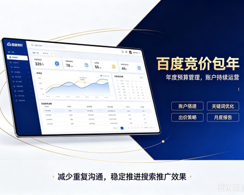 桑日百度竞价包年