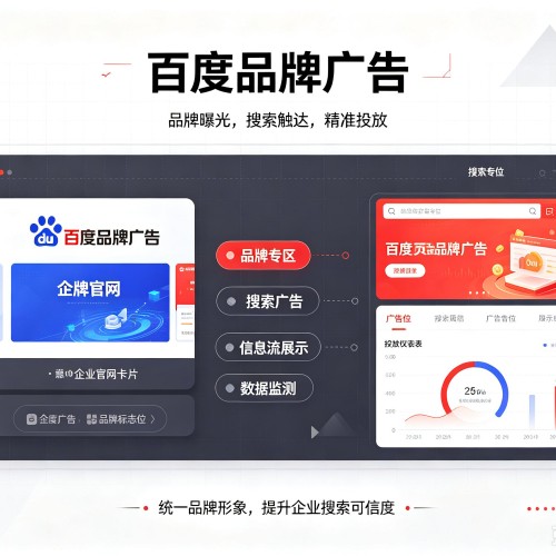 桑日百度品牌广告